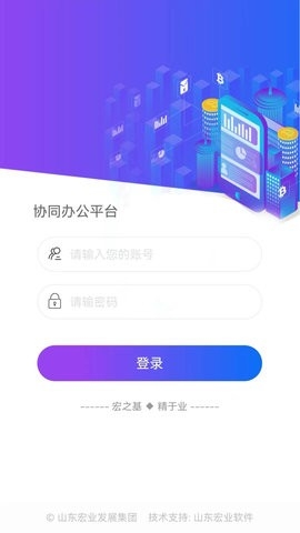 宏业办公app最新版截图
