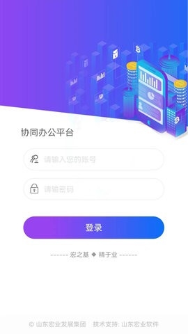 宏业办公app最新版