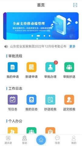 宏业办公app最新版截图