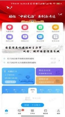 长软智慧办公安卓版截图