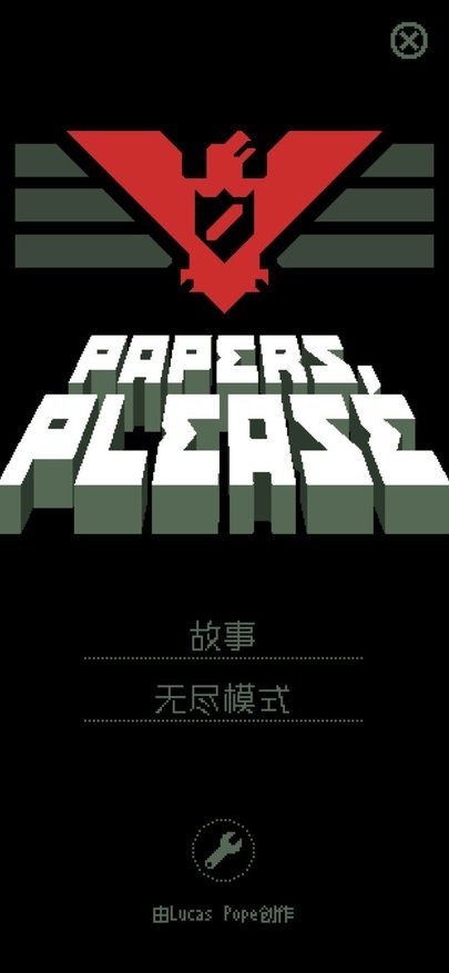 请出示证件安卓汉化版截图