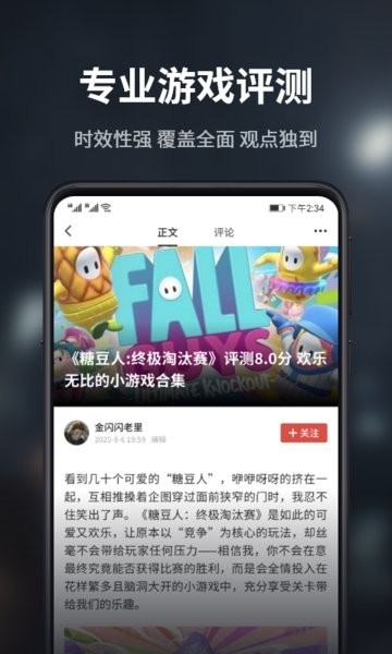 游民星空手机版截图