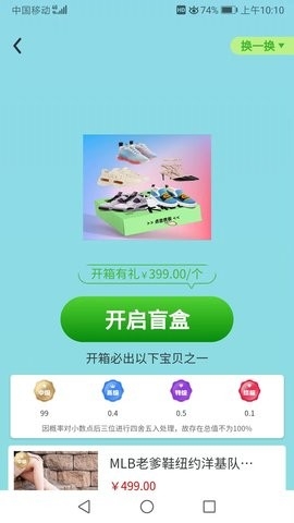 菁团魔盒手机版截图