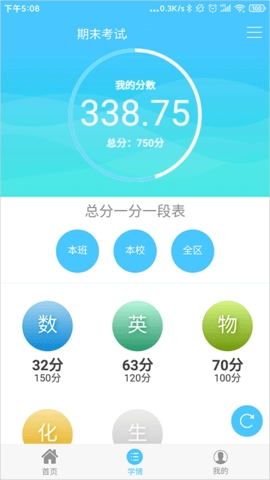 学情达app2023最新版截图