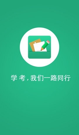 辽宁学考app官方最新版截图