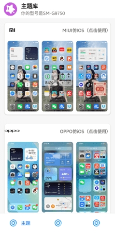 主题库pro破解版截图