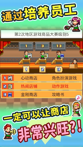 梦想商店街无限金币无限硬币版截图