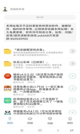 扶摇软件库2023最新版截图