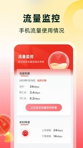 流量有喜最新版截图