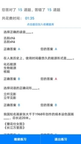 挑战答题助手软件截图
