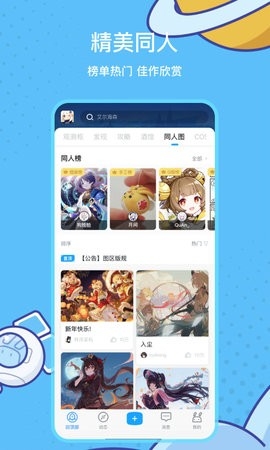 米游社官方最新版