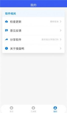 搜盘鸭app官方版截图