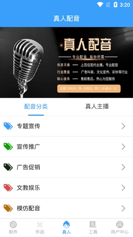 培音配音神器最新版截图