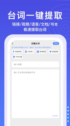 秒提词app