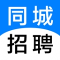 同城招聘app手机版