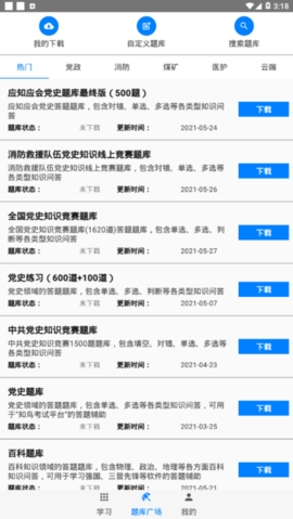 快搜搜题app会员版截图