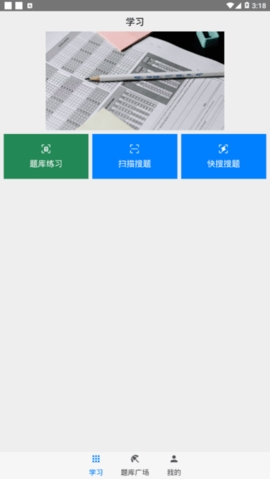 快搜搜题app会员版截图