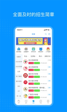 艺考生app最新版本截图