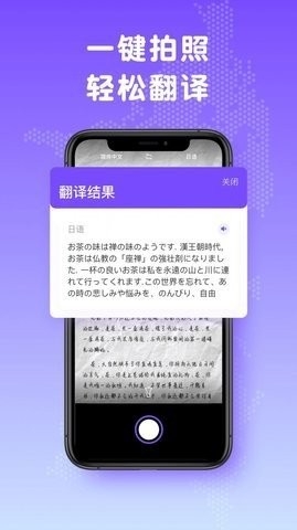 日文翻译app手机版截图