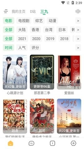海阔视界手机版截图