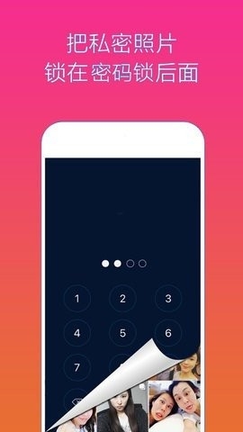 隐私加密隐藏相册最新版