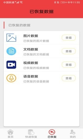 视频恢复大师软件截图