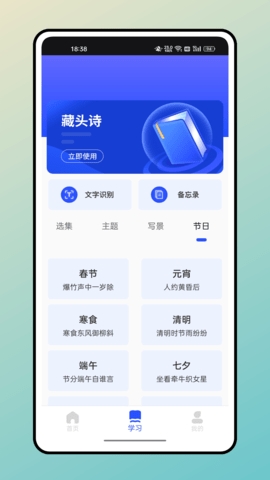 智启学堂app官方版截图