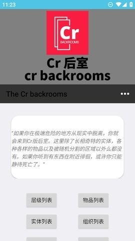 Cr后室app手机版