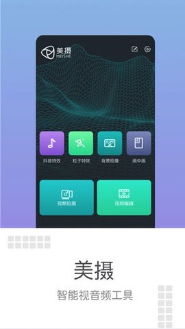 美摄app官方老版截图