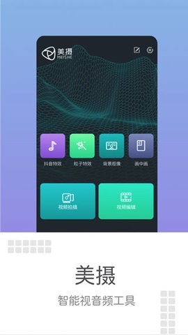 美摄app官方老版