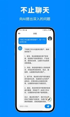 人工智能助手软件