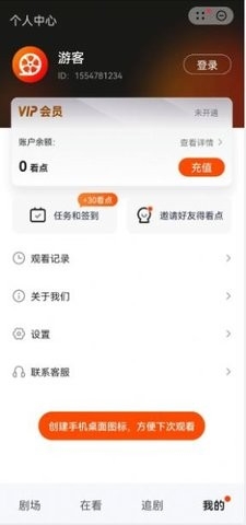 繁花剧场追剧软件截图