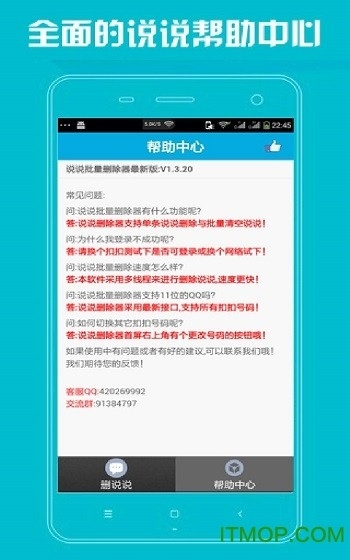 空间批量删除助手app免费v4.0截图