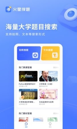 火星搜题app最新版本截图