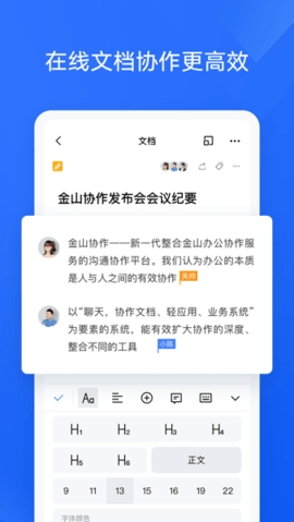 wps协作办公软件最新版