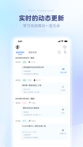 长江雨课堂安卓版截图