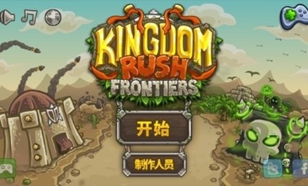 王国保卫战ee菜单中文版截图