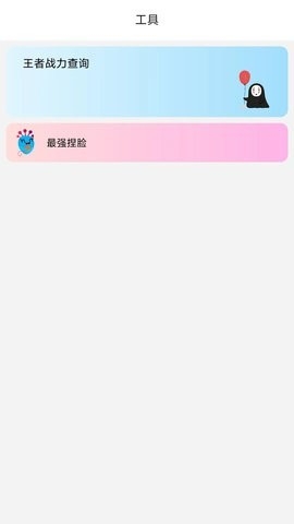画质管家安卓版截图