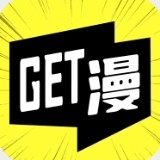 get漫app安卓版