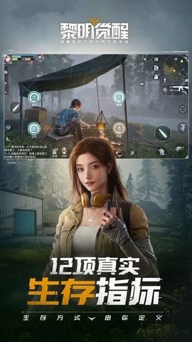 黎明觉醒画质修改器高帧率app截图