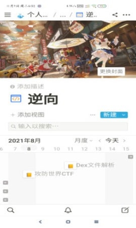 Notion中文版截图