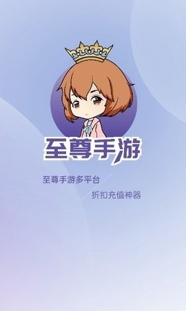 至尊手游截图