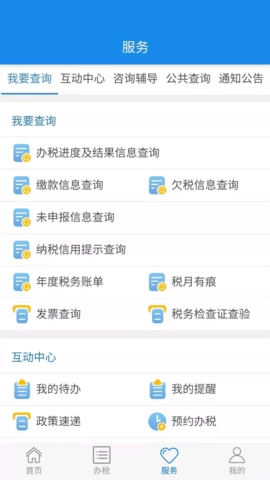 楚税通app交社保软件截图
