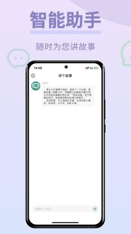 Chat图灵智能Ai安卓版截图