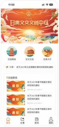 甘文文创app截图