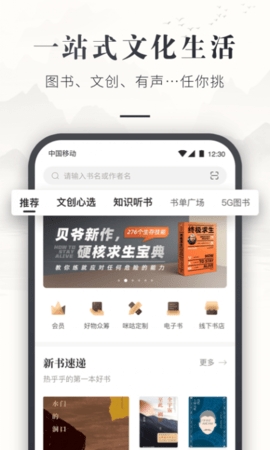 咪咕中信书店app最新版截图