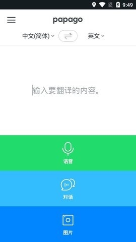 papago安卓版截图