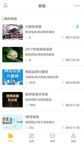 i博导app最新版截图