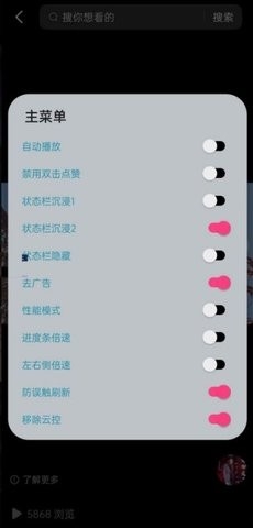 Destiny抖音去广告模块截图