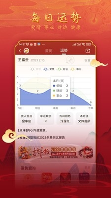 汉程黄历手机版截图